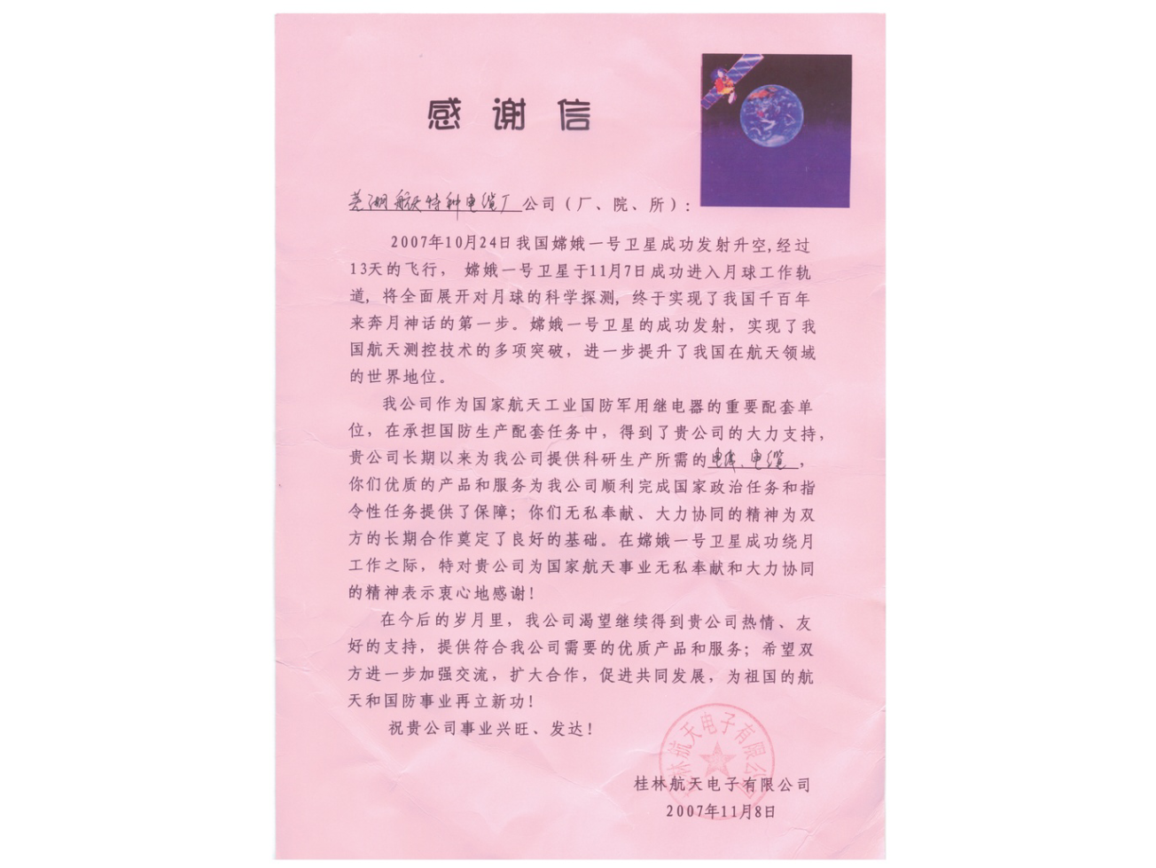 嫦娥一號感謝信-1.png